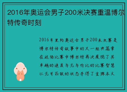 2016年奥运会男子200米决赛重温博尔特传奇时刻